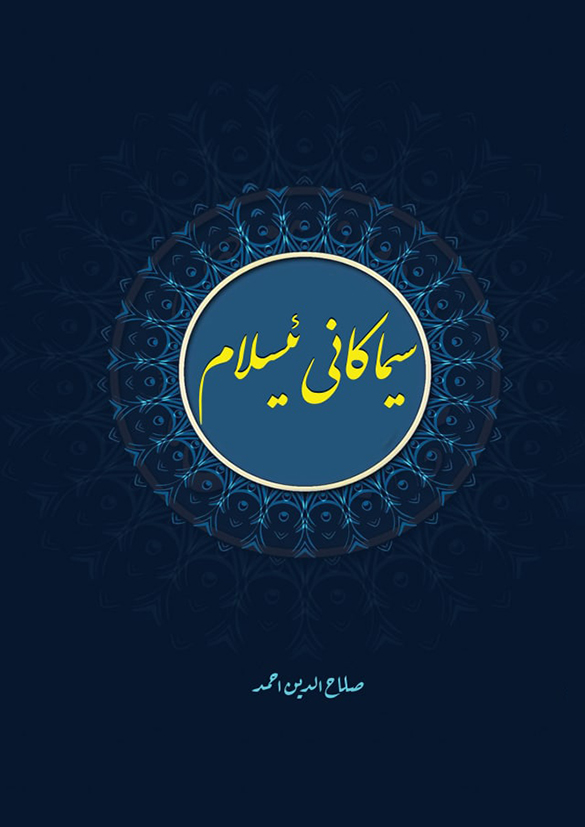 سیماکانی ئیسلام