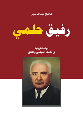 رفيق حلمي