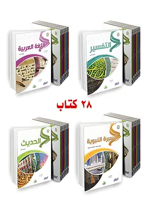 منهج أكاديمية زاد - كامل